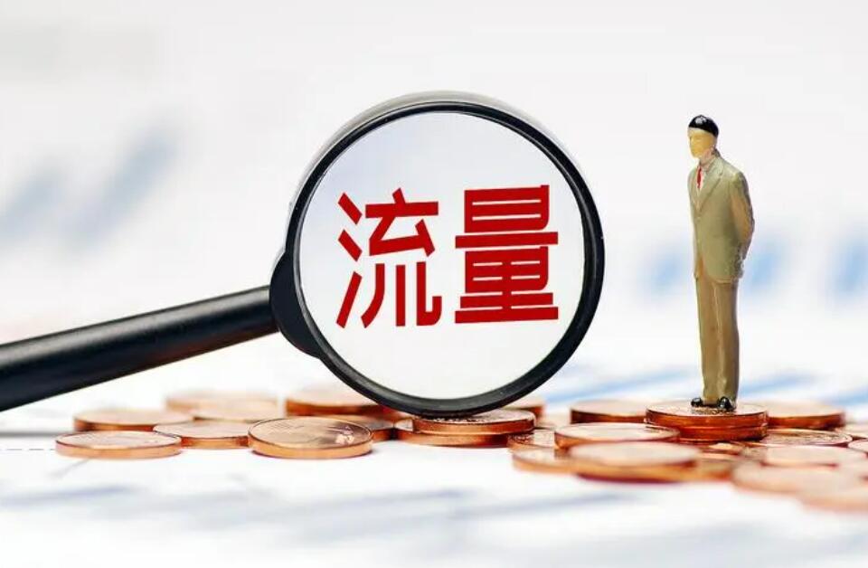 1g流量等于多少mb的流量(1G是多少mb流量)